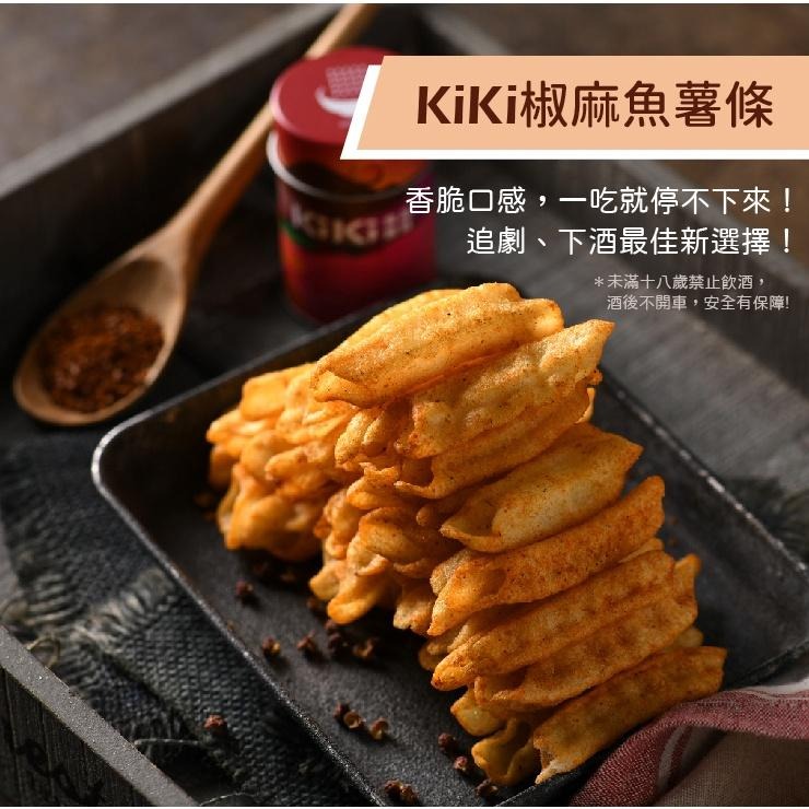 KIKI食品雜貨 椒麻/鹹蛋黃/咖哩魚薯條 (80g/袋) 三款口味可選-細節圖2