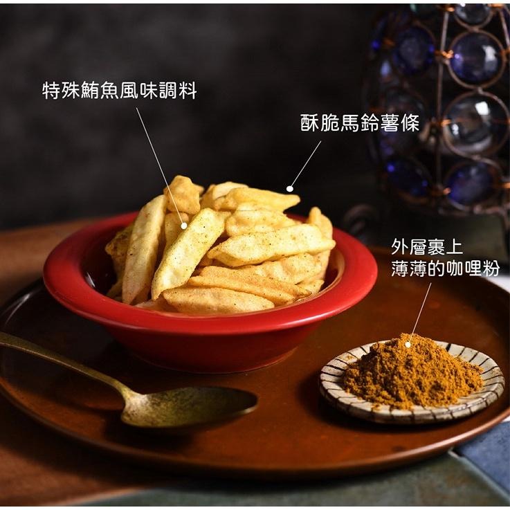 KIKI食品雜貨 椒麻/鹹蛋黃/咖哩魚薯條 (80g/袋) 三款口味可選-細節圖5