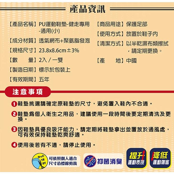 HUKUKU 福可PU運動鞋墊-健走專用 兩種尺寸可選-細節圖7