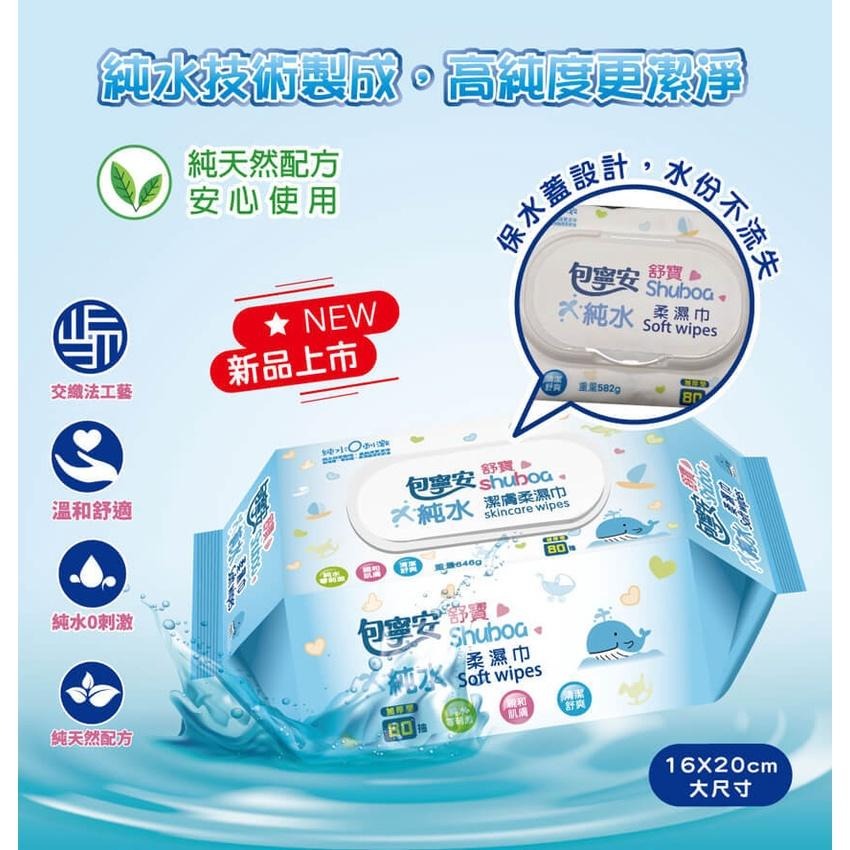 包寧安純水柔膚濕巾(加蓋) 80抽/包-細節圖2
