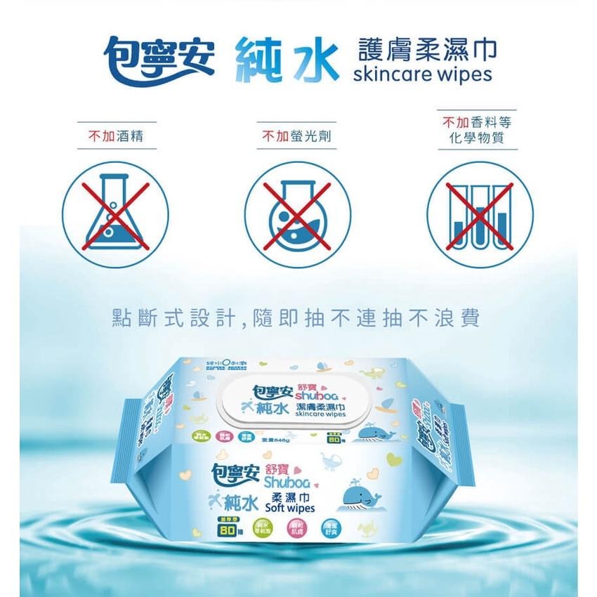 包寧安純水柔膚濕巾(加蓋) 80抽/包-細節圖3