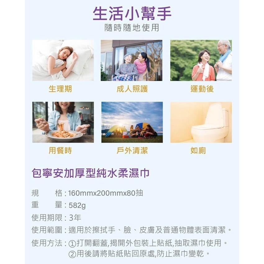 包寧安純水柔膚濕巾(加蓋) 80抽/包-細節圖5