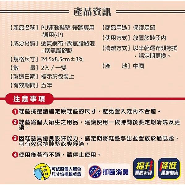 HUKUKU 福可PU運動鞋墊-跑步專用 兩種尺寸可選-細節圖5