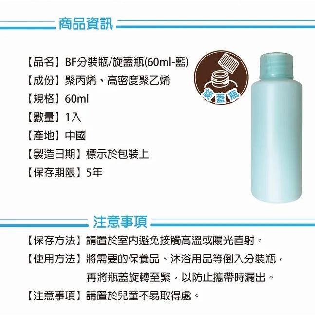 BF分裝瓶/空瓶/旋蓋瓶 60ml(藍)-細節圖4