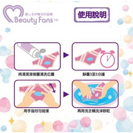 Beauty Fans經期衣物專用洗劑 80ml/瓶-細節圖4