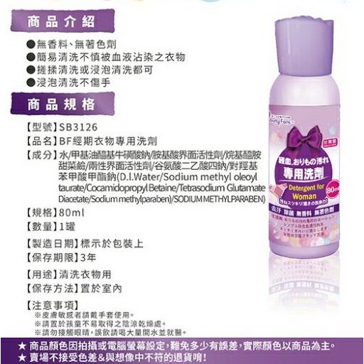 Beauty Fans經期衣物專用洗劑 80ml/瓶-細節圖5
