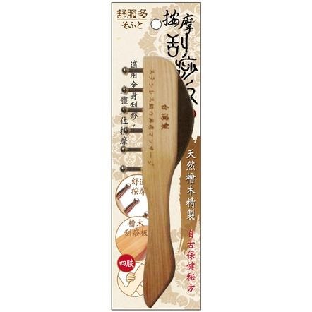 舒服多檜木無痕刮痧板/舒壓按摩/穴道刺激 【隨機出貨不挑色】-細節圖2