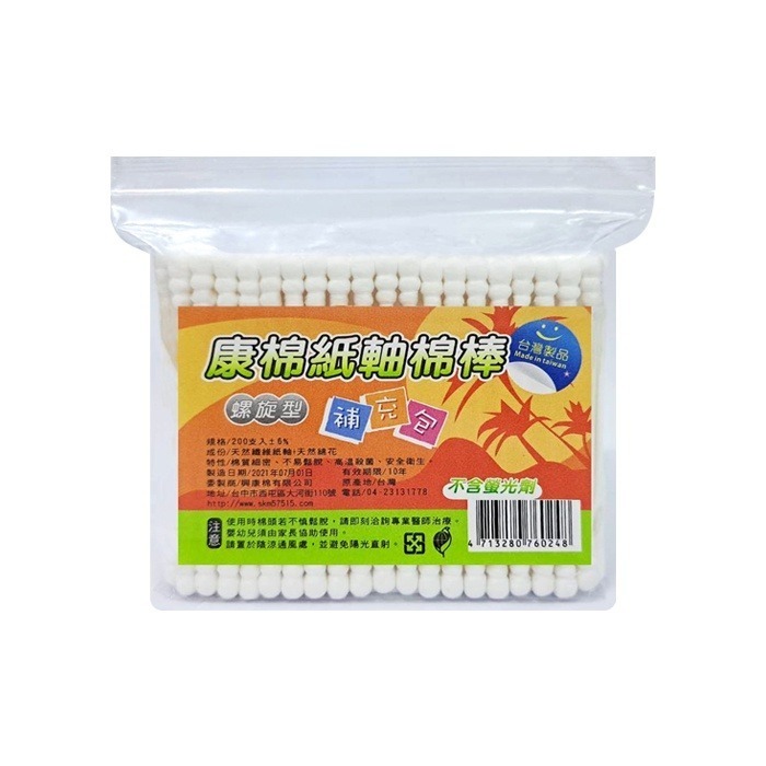 康棉紙軸棉花棒 200支 圓頭/螺旋兩款  台灣製造-細節圖2