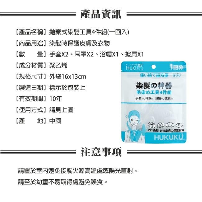 福可拋棄式染髮工具4件組(一回入)-細節圖5