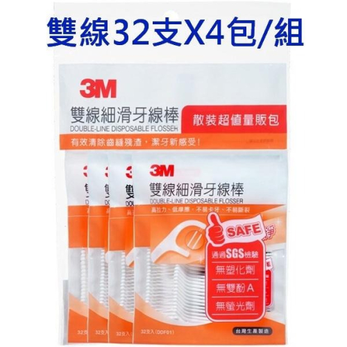 3M 雙線細滑牙線棒量販包(散裝) 32支X4包/袋