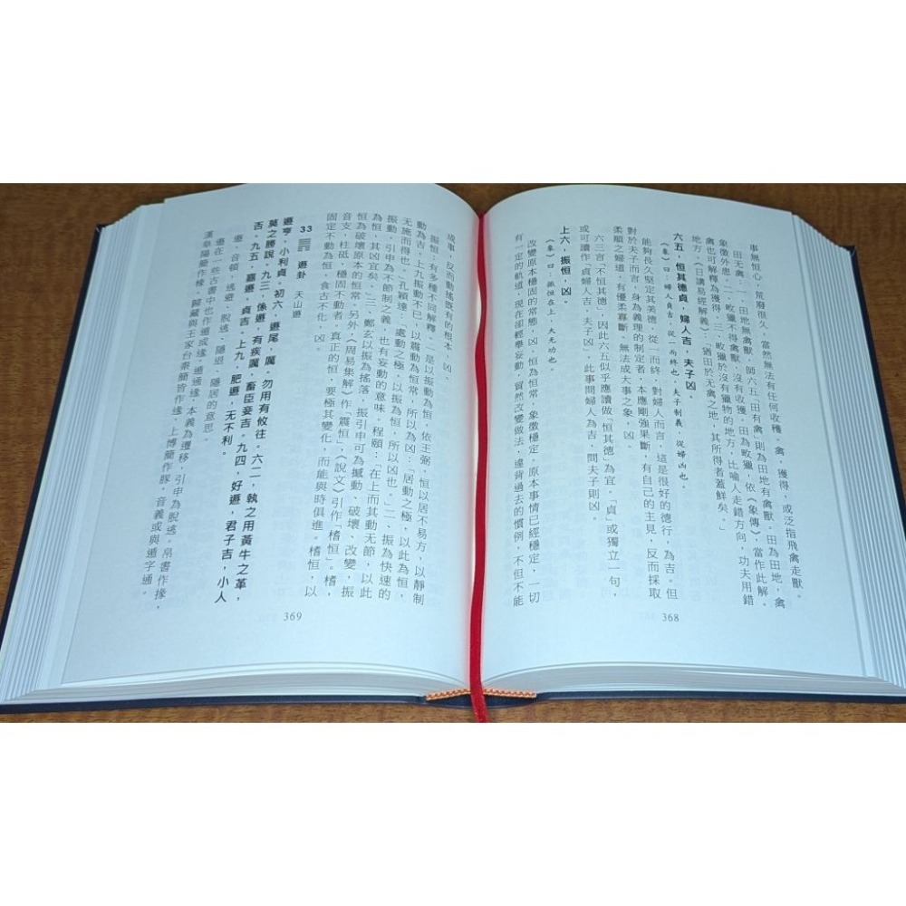 《周易古占筮法修訂版》易學網站長2024年最新著作-細節圖4