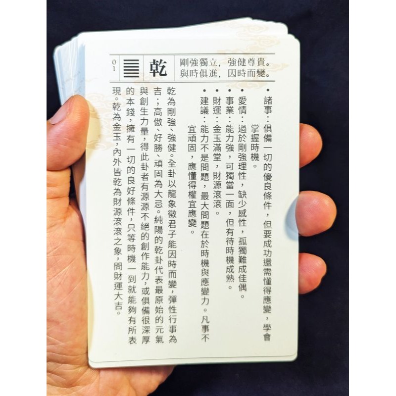 【2024新版解卦卡】快速掌握 64卦卦義與占卜要訣-細節圖5