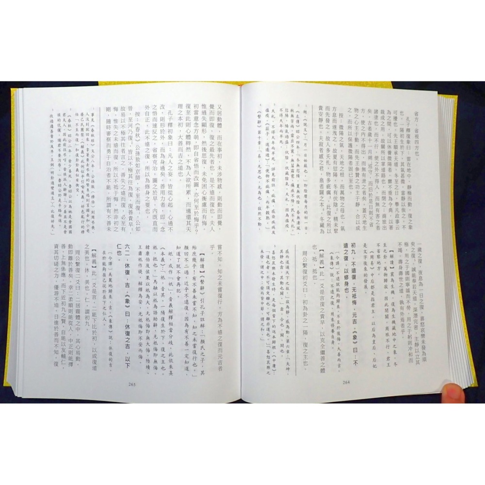 《跟著康熙讀易經：日講易經解義導讀》-細節圖3