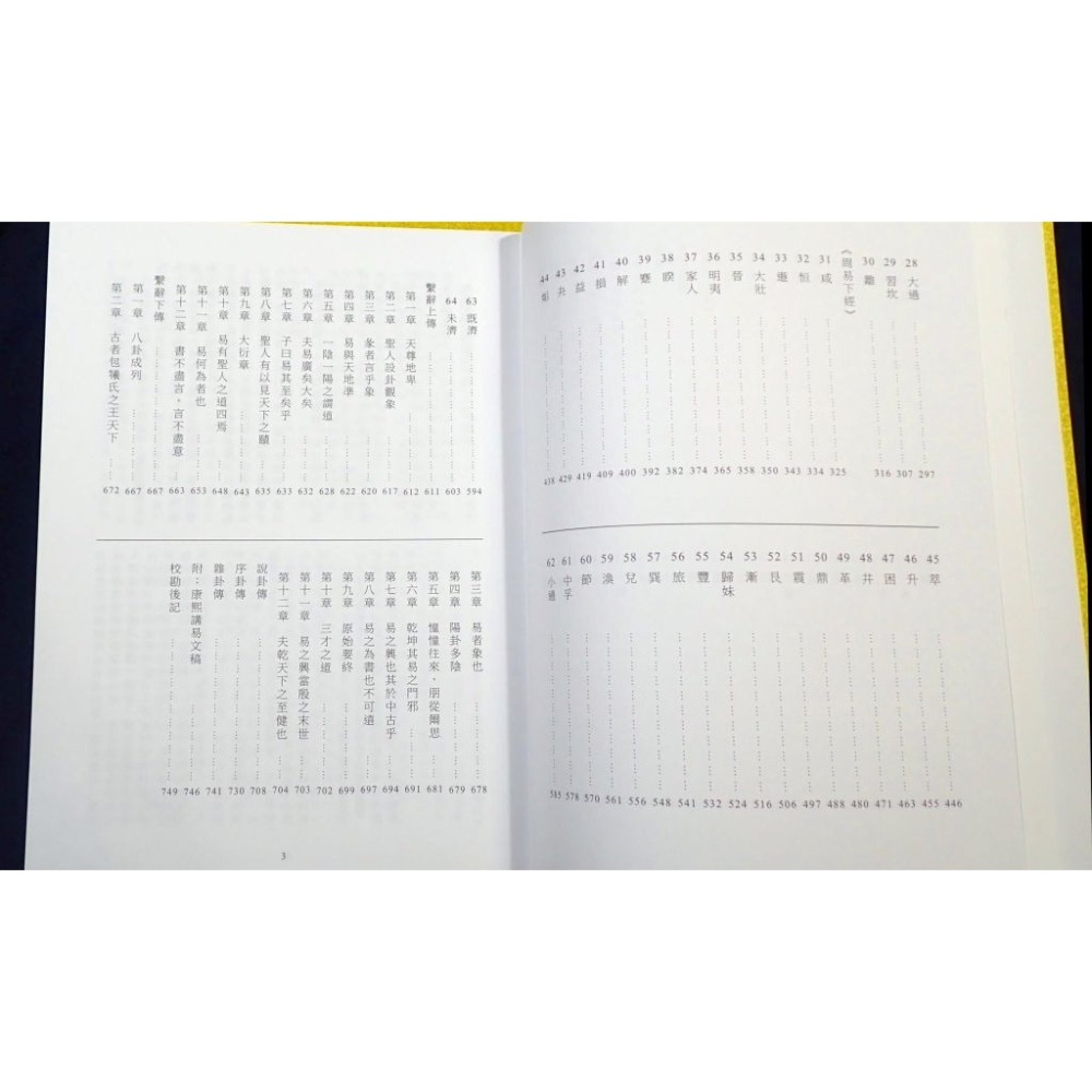 《跟著康熙讀易經：日講易經解義導讀》-細節圖4