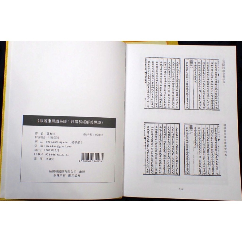 《跟著康熙讀易經：日講易經解義導讀》-細節圖5