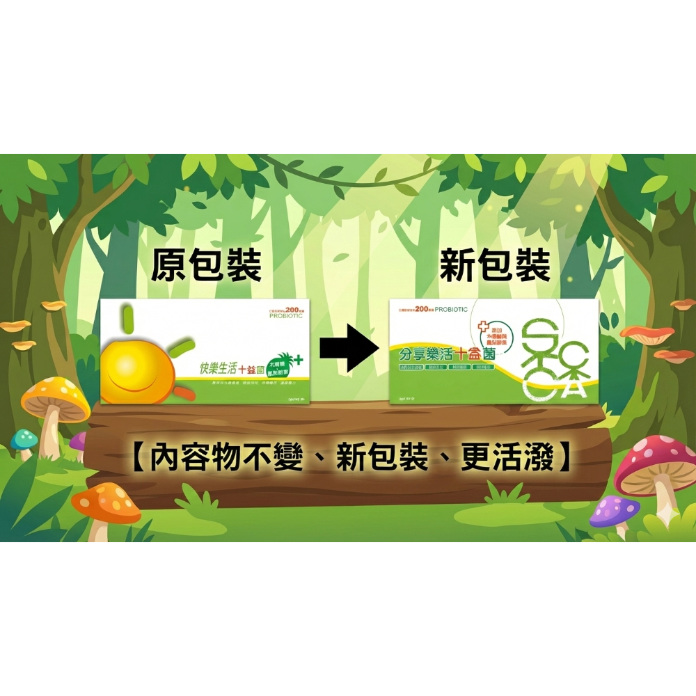 分享樂活十益菌-細節圖3