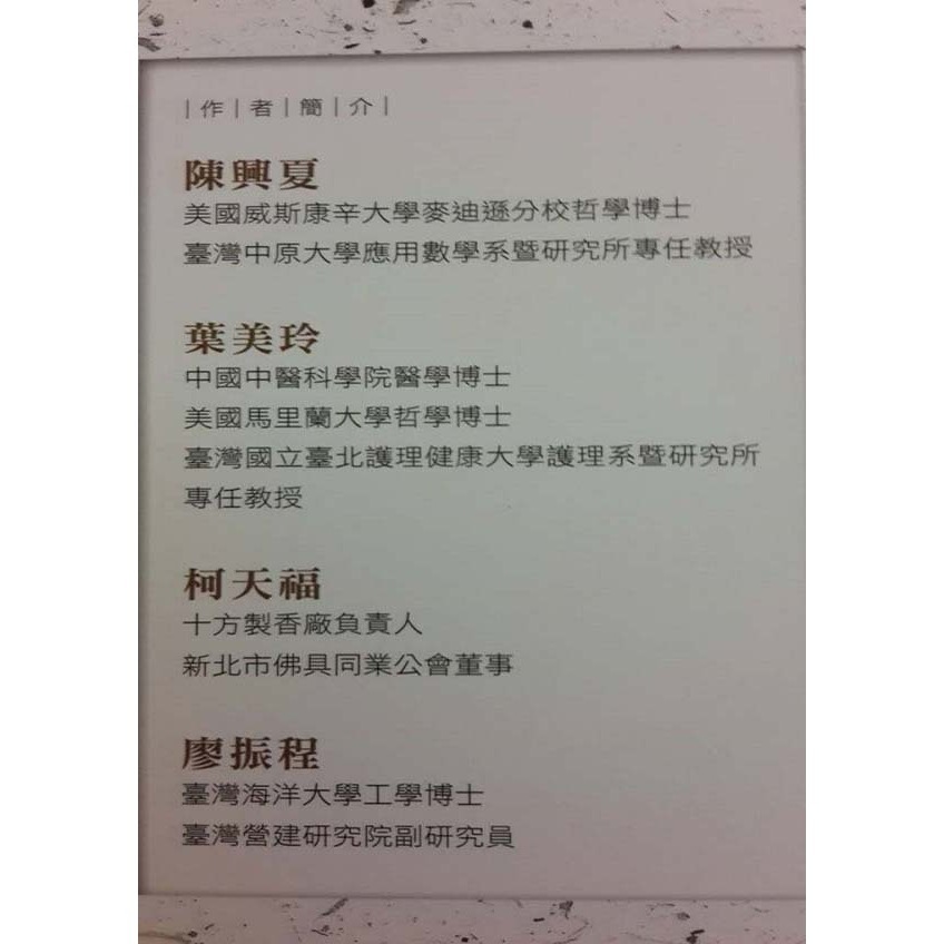 【惟馨堂】陳興夏 教授 【台灣正版-沉香收藏書】沉香入門知識工具-研究沉香、鑑別真假的第一本書-細節圖2