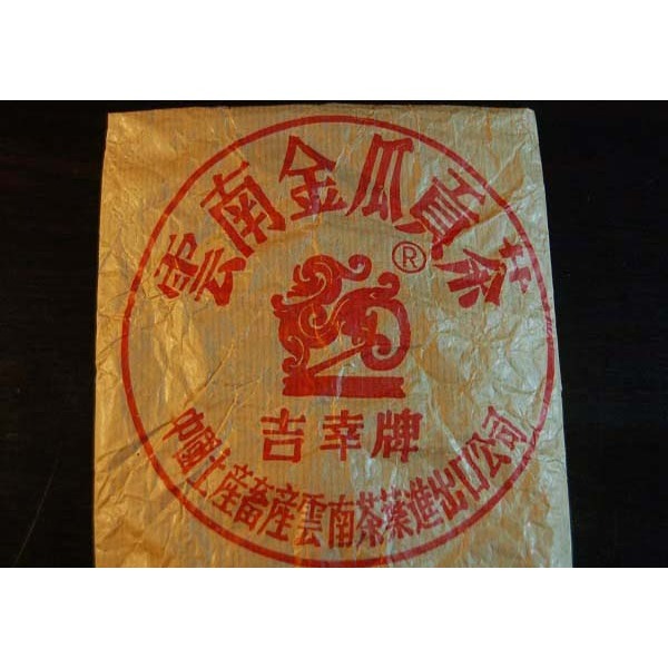 【惟馨堂】陳教授普洱老茶珍藏分享—90年代吉幸牌金瓜貢茶分享包10公克裝-細節圖7