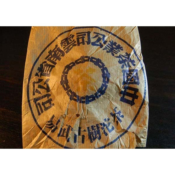 【惟馨堂】陳教授普洱老茶珍藏分享—90年代易武古樹沱茶分享包10公克裝-細節圖8
