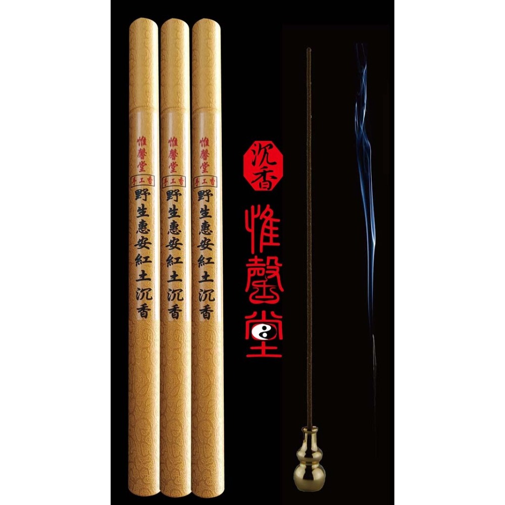 【惟馨堂】陳興夏教授監製-野生惠安紅土沉香10克-手工臥香-細節圖3
