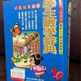 英漢辭典和數學辭典-細節圖2