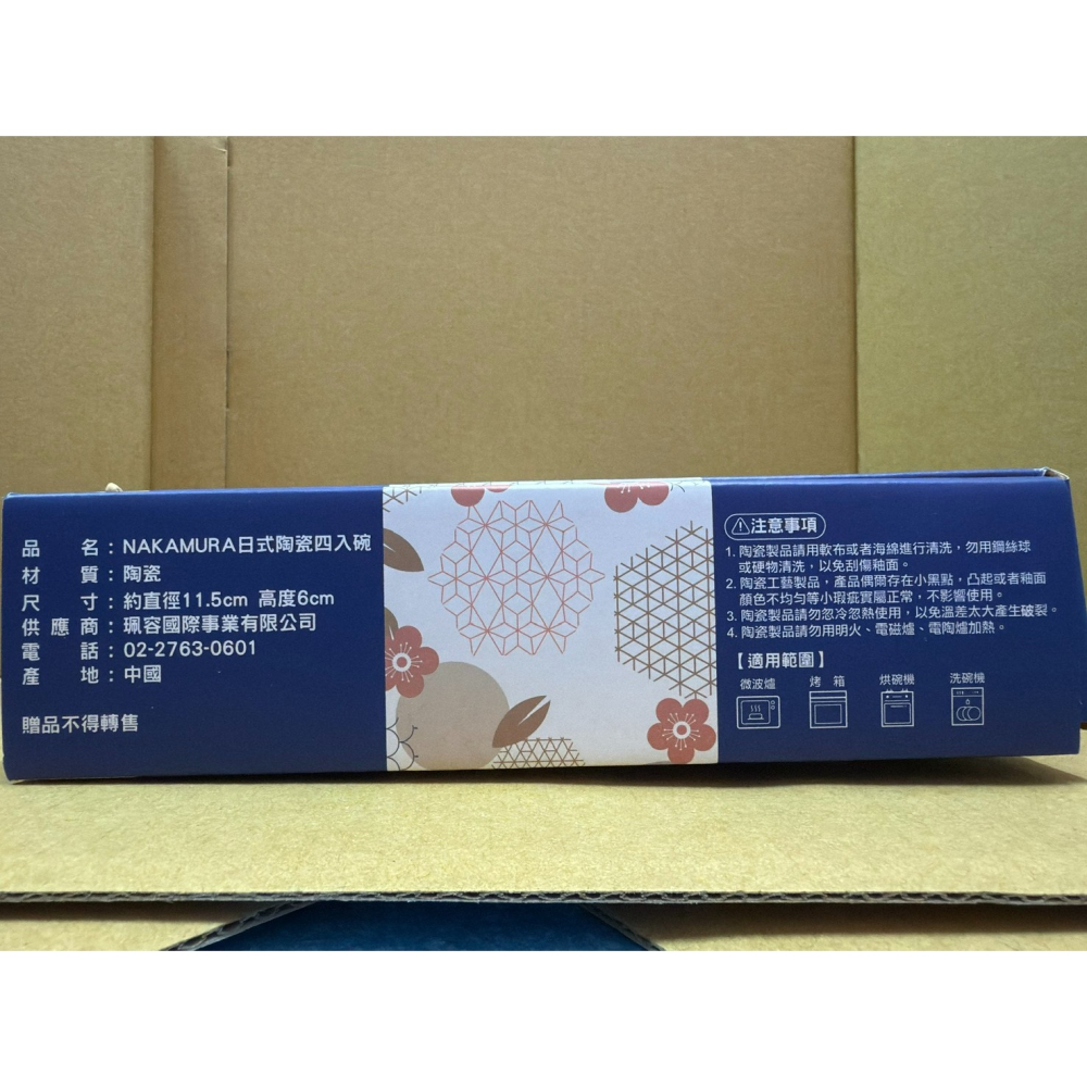 全新優惠出清~NAKAMURA日式陶瓷碗四入組陶瓷碗禮盒【達欣工股東會紀念品】-細節圖2