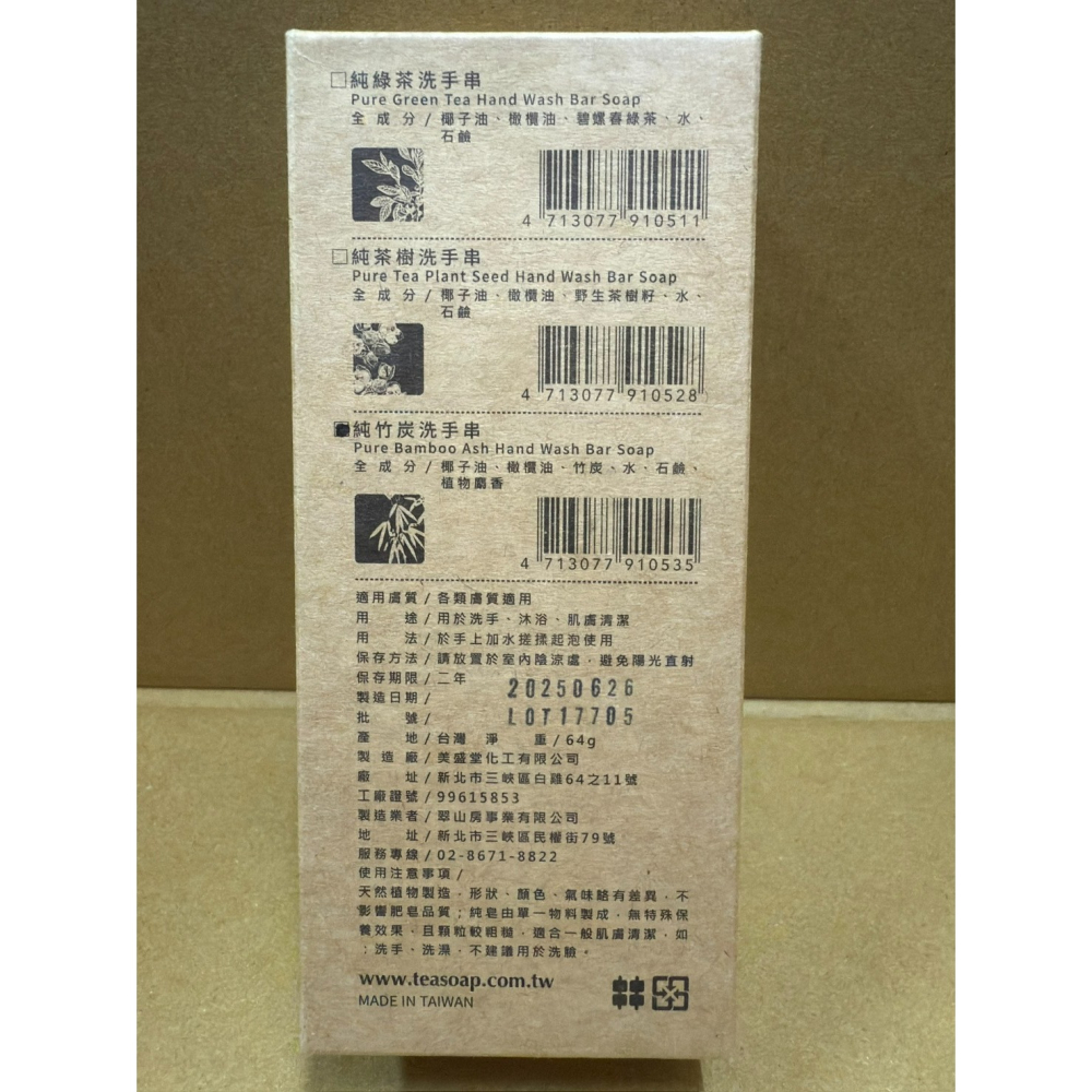 全新優惠出清~心想事成 純竹炭洗手串皂禮，手工皂 香皂 肥皂【耀登股東會紀念品】-細節圖3
