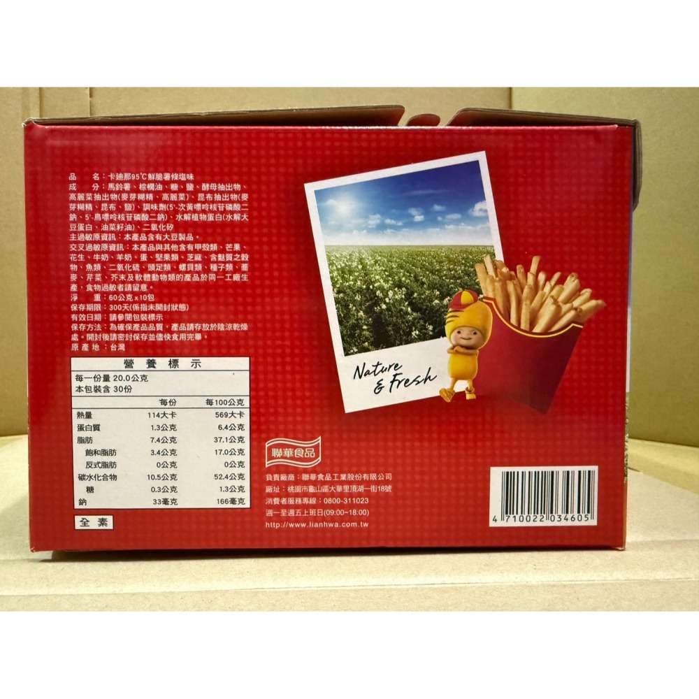 【好市多代購】卡?那95℃ 鮮脆薯條鹽味 60公克 X 10入，效期2026/09/16。(原盒出)-細節圖2
