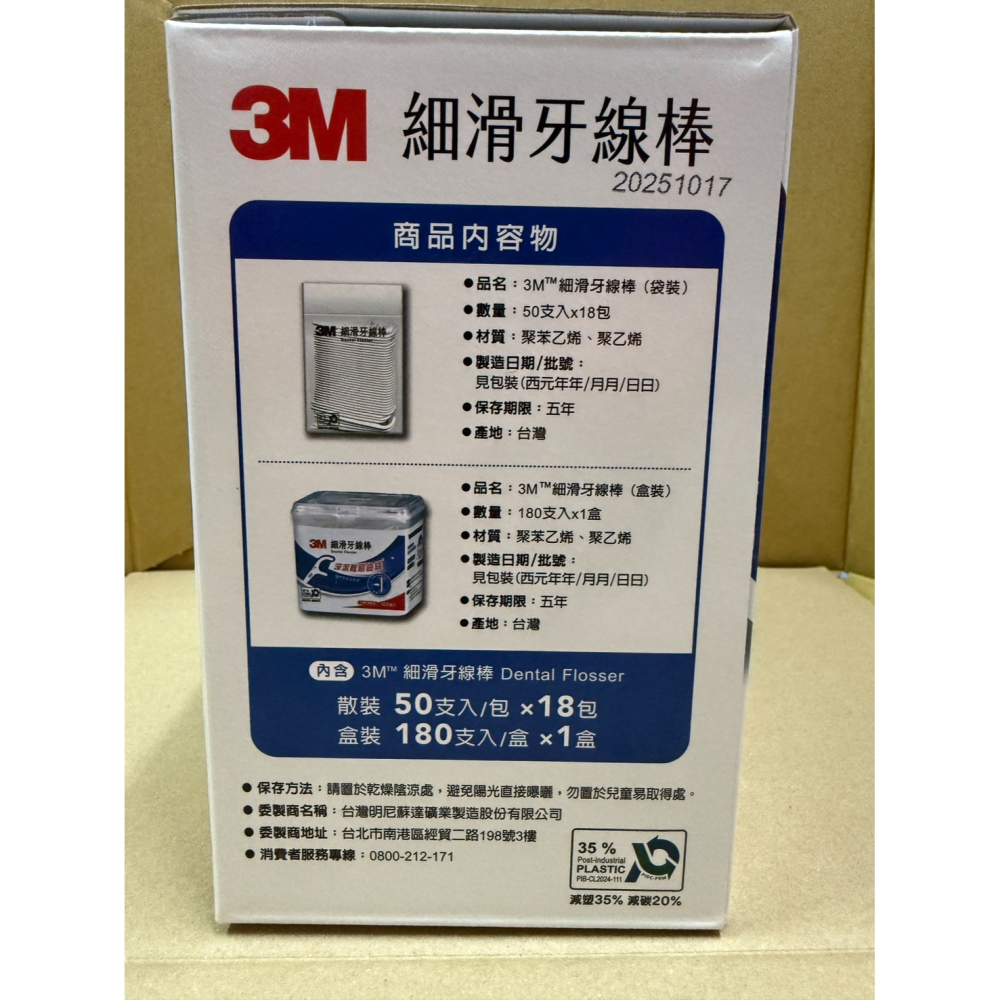 【好市多代購】3M 細滑牙線棒組合包 1080支(原盒出)-細節圖3