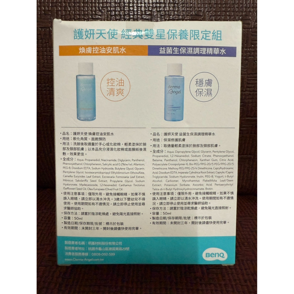【股東會紀念品】護妍天使 經典雙星保養限定組，效期20270318。-細節圖2