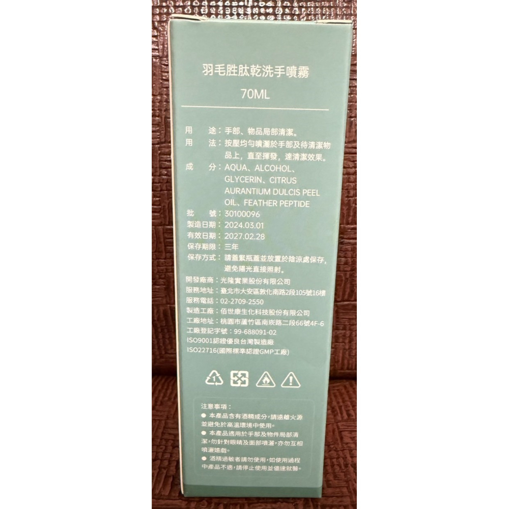 【股東會紀念品】羽毛胜? 乾洗手噴霧 70ml，效期2027/02/28。-細節圖2