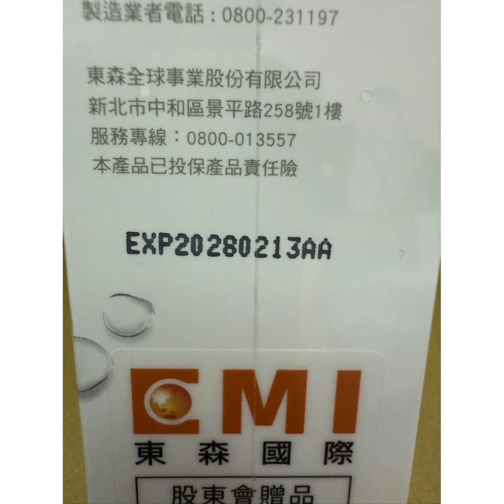 【股東紀念品】東森自然美森美妍 胺基酸保濕潔面霜，效期2028/02/13。-細節圖4