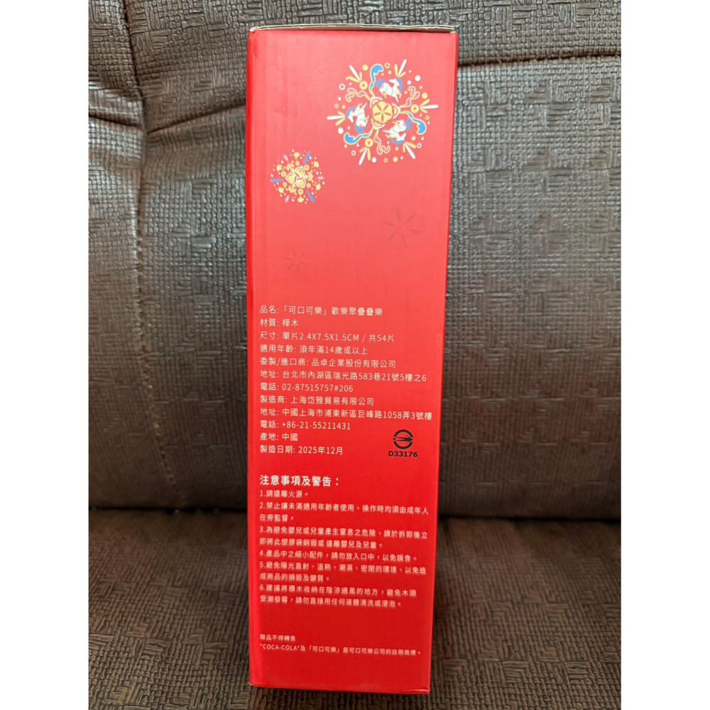 全新現貨｜可口可樂 Coca-Cola 歡樂聚疊疊樂｜ 經典紅系 木質桌遊 派對遊戲 居家收藏 擺飾-細節圖3