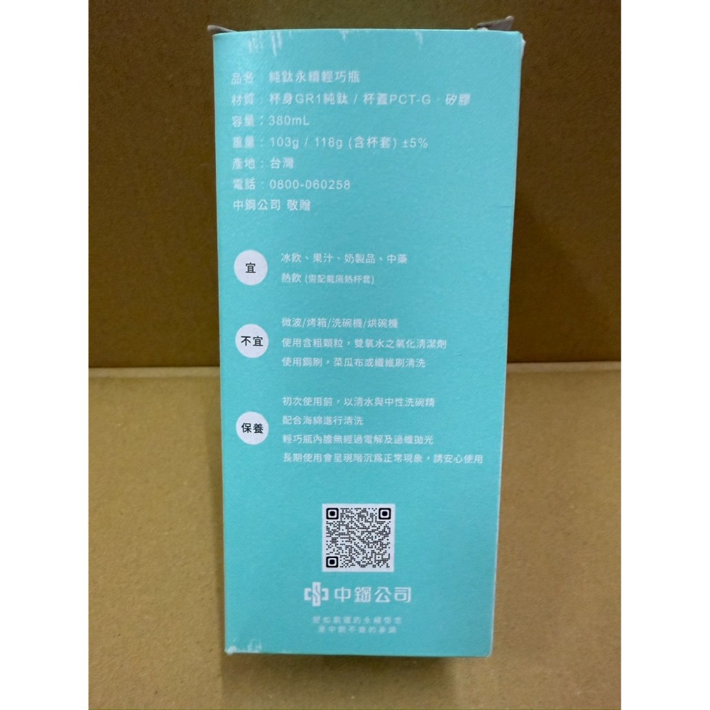 【現貨】中鋼股東會紀念品 純鈦永續輕巧瓶 380ml / 附原廠隔熱防撞杯套 輕量隨身水壺 鈦杯 戶外露營 台灣製造-細節圖5