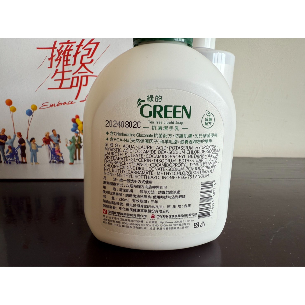 【全新現貨】中化製藥 擁抱生命禮盒組 綠的抗菌沐浴乳(山茶花350ml) + 綠的抗菌潔手乳(茶樹220ml) 雙入清潔-細節圖5