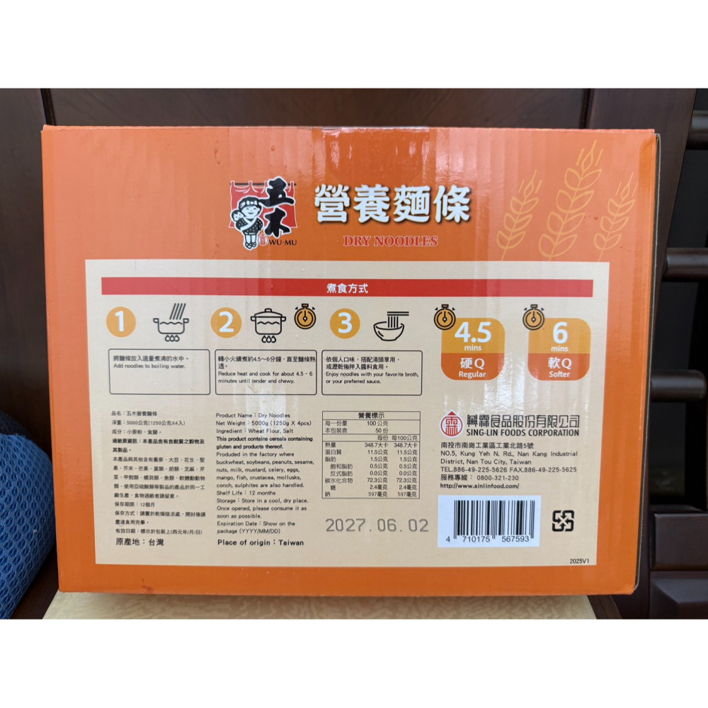 【好市多代購】五木經濟包營養麵條 5000g整箱 全新效期2027.06.02 傳統古早味扁麵 家常囤貨必備-細節圖2