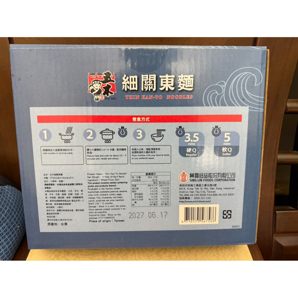【好市多代購】五木細關東麵 9大袋入3744g箱裝 全新效期2027.06.17 乾拌麵/湯麵/火鍋快煮麵 囤貨必備-細節圖2