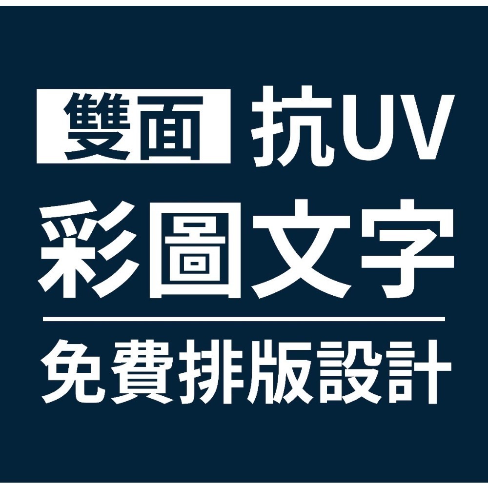 隨貨附發票* 【全台高CP值拒馬首選】台灣自家工廠品質看得見  |免費排版 | 全台市區免運 |原物料到成品一手包辦-規格圖2
