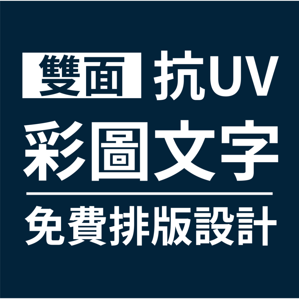 「最穩固的輕型拒馬」【自家工廠自產自銷】 | 品質有保障 | 免費排版 | 大台中市區免運  |請勿停車 |-規格圖2