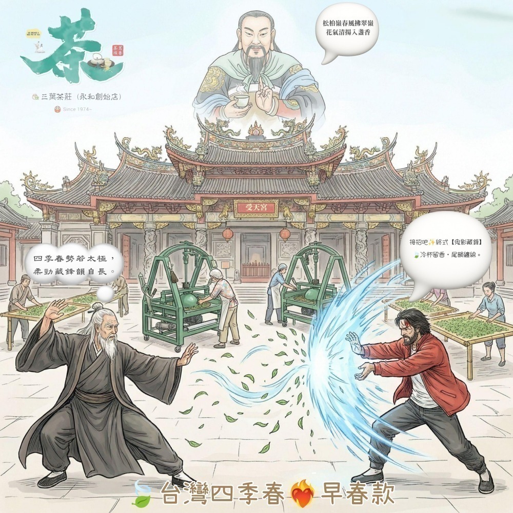 26 松柏嶺 🪔台灣四季春茶-細節圖5