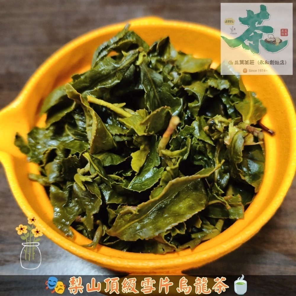 24 梨山🏆【雪片烏龍茶】-細節圖2