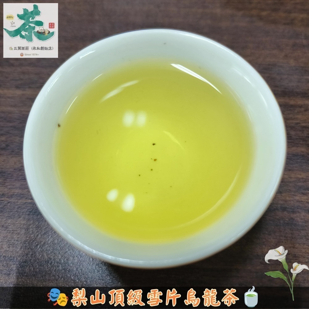 24 梨山🏆【雪片烏龍茶】-細節圖3