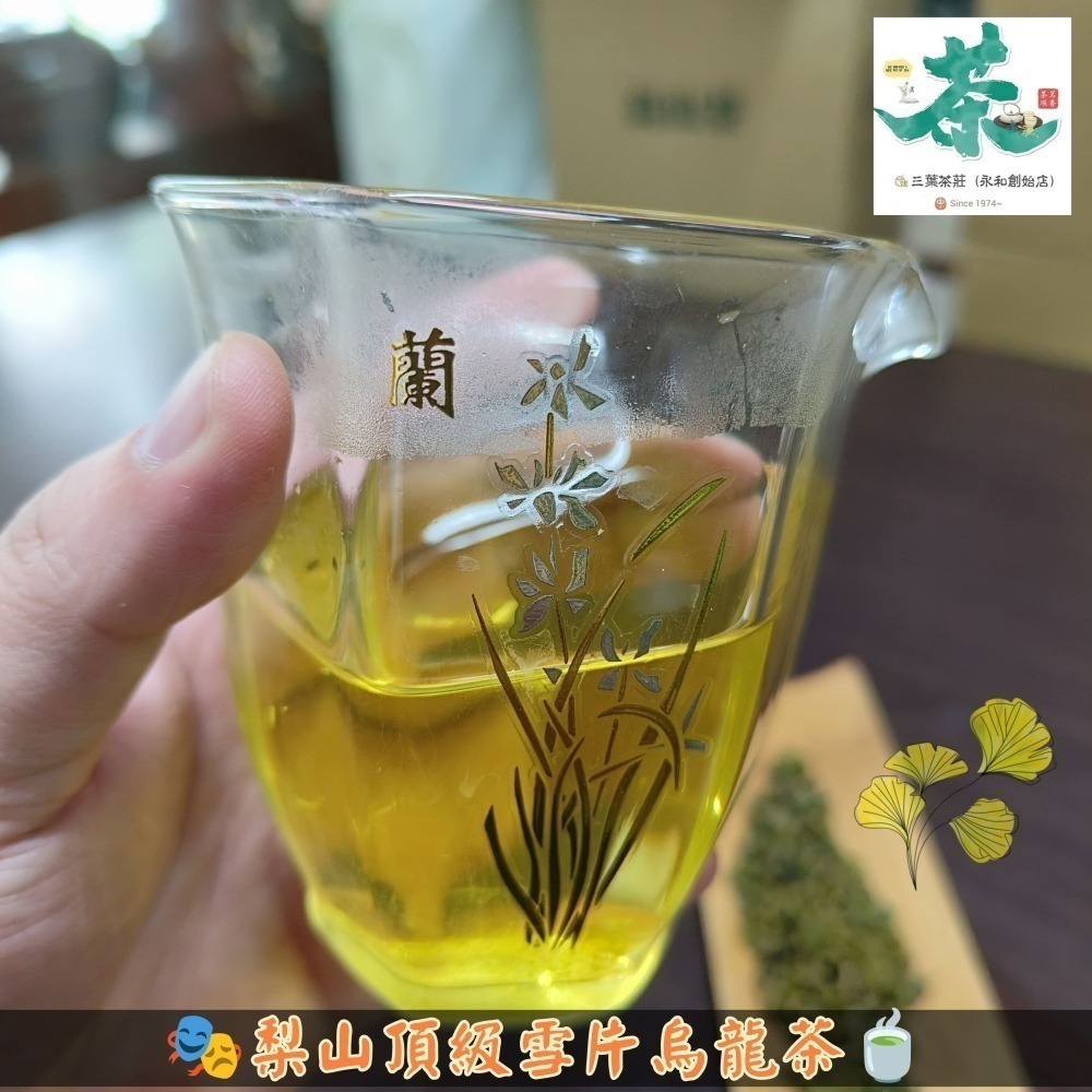 24 梨山🏆【雪片烏龍茶】-細節圖4