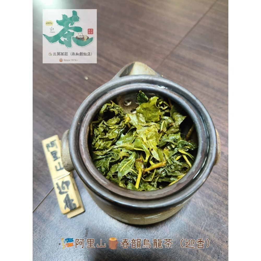 25 阿里山🍂【春韻烏龍茶(迎香)】-細節圖4