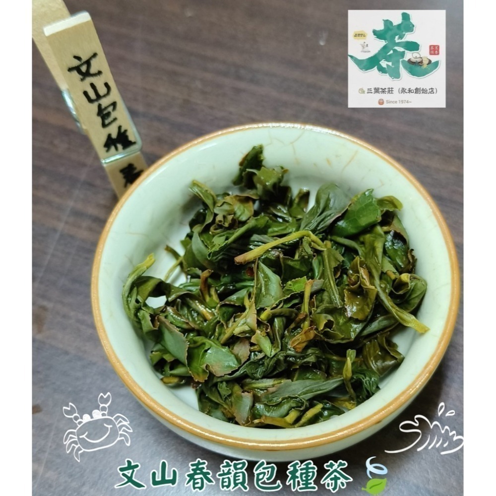 26  坪林 🍃文山春韻包種茶-細節圖4