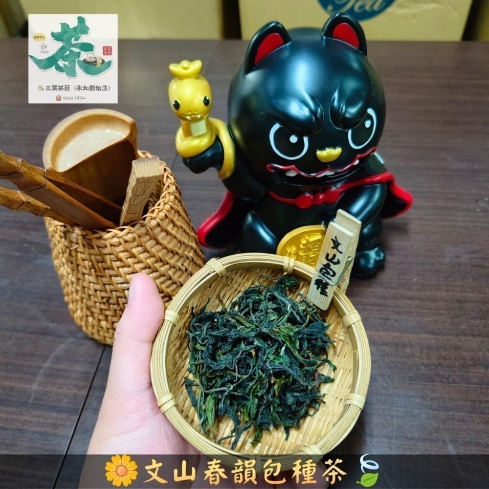 25 坪林🌻【文山春韻包種茶】-規格圖5
