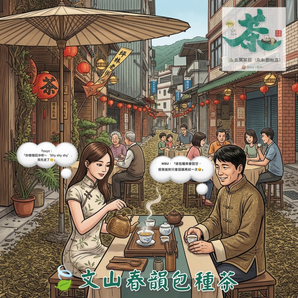 26  坪林 🍃文山春韻包種茶-規格圖6