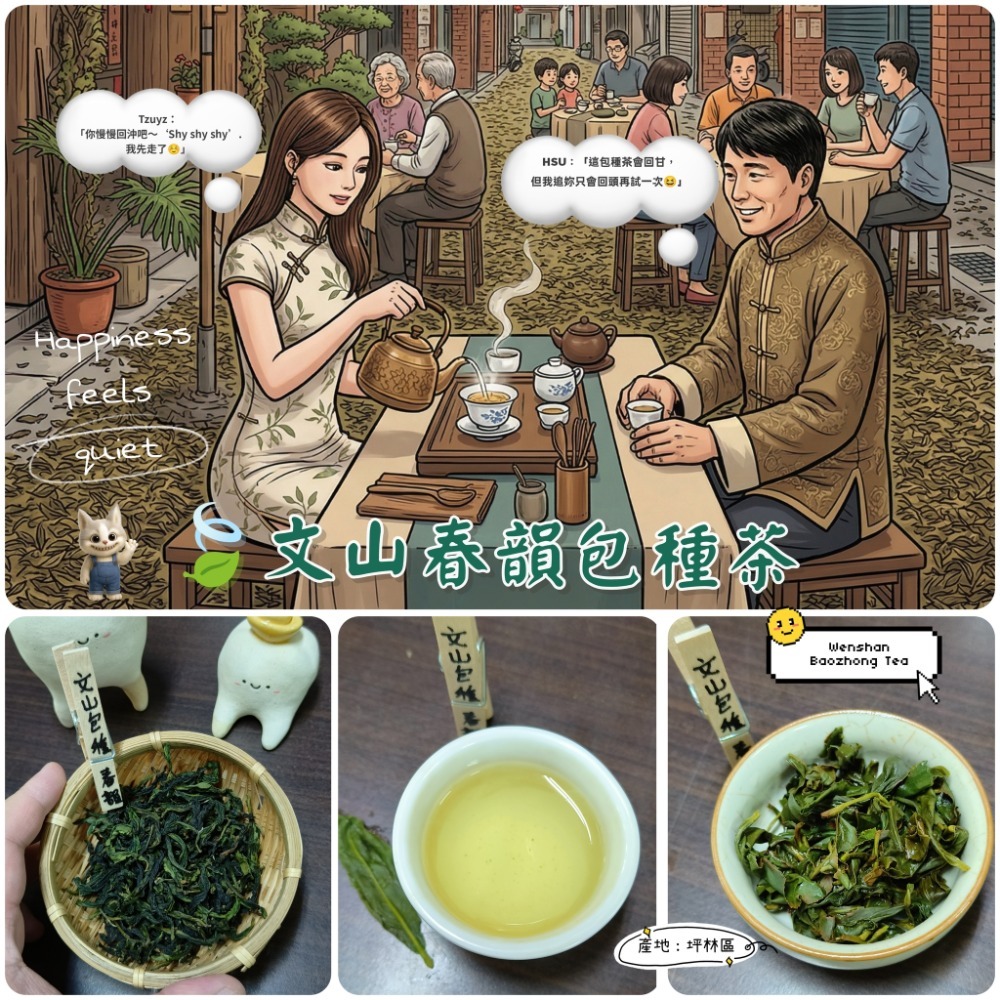 26  坪林 🍃文山春韻包種茶-規格圖6