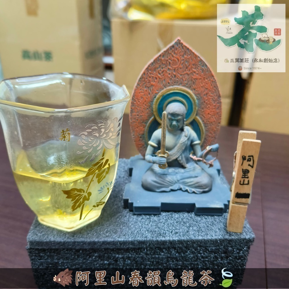 25 阿里山🐗【春韻烏龍茶】-細節圖3