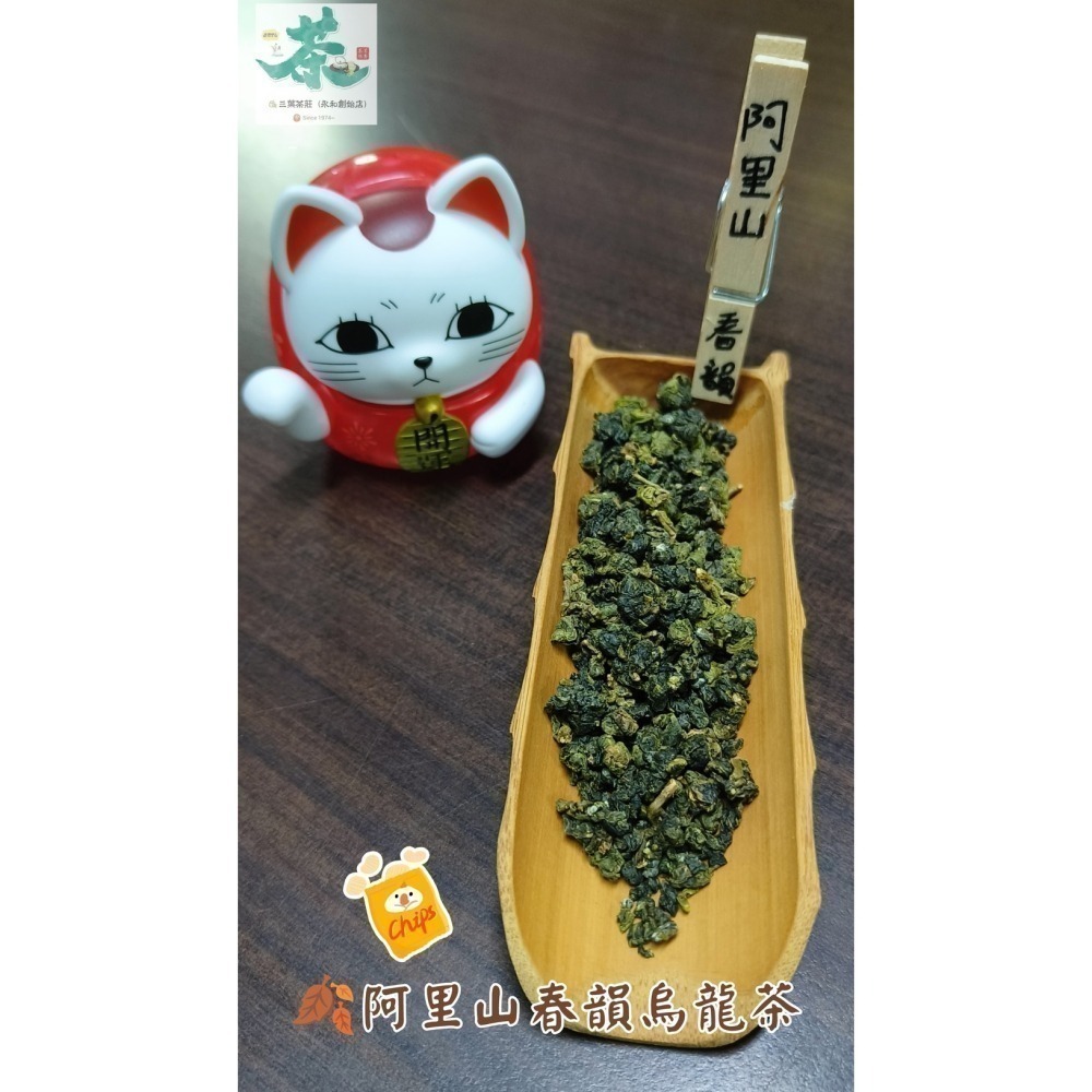 26  阿里山🐗【春韻烏龍茶】-細節圖2